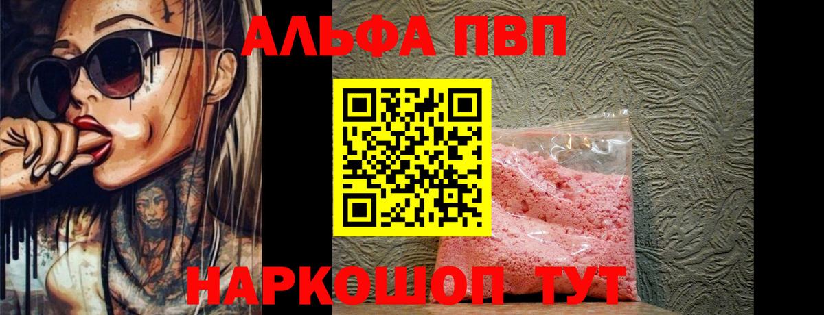 Нефтекумск  A-PVP СК  Вход с VPN  A-PVP мука 