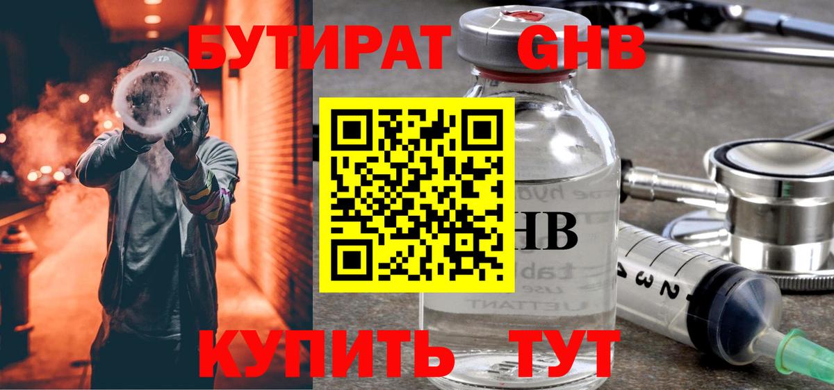 Бутират 99% Нефтекумск