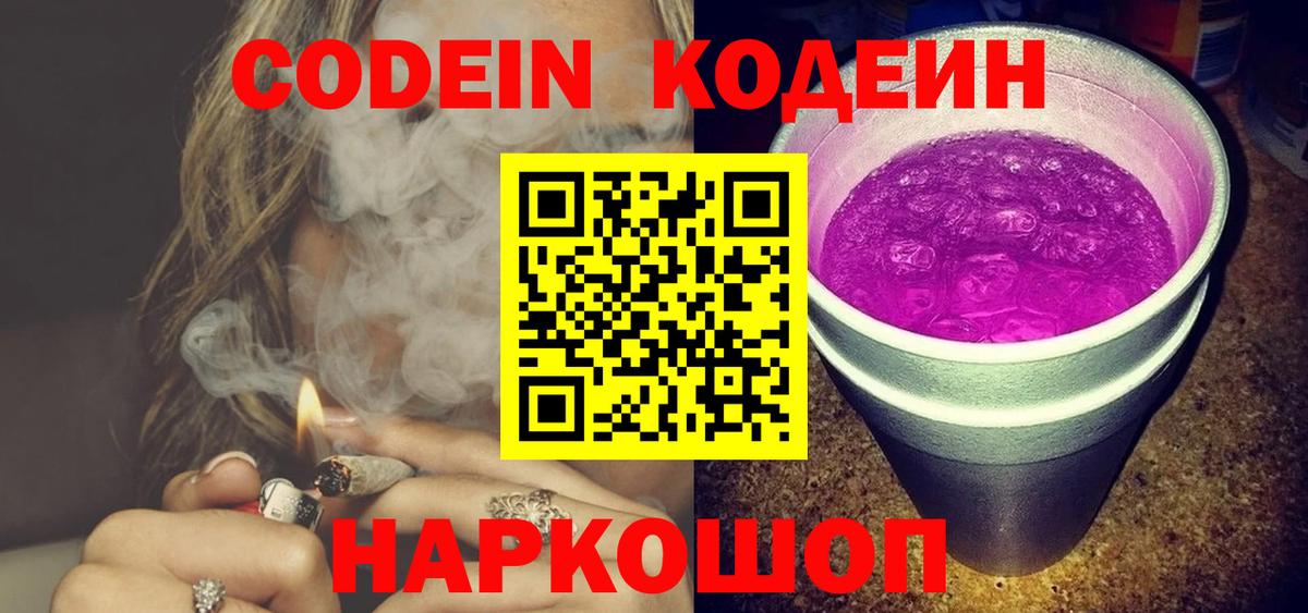 Codein напиток Lean (лин) Нефтекумск