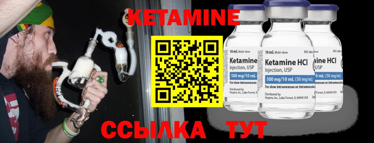 Кетамин ketamine Нефтекумск