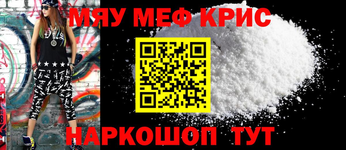 Мефедрон кристаллы Нефтекумск